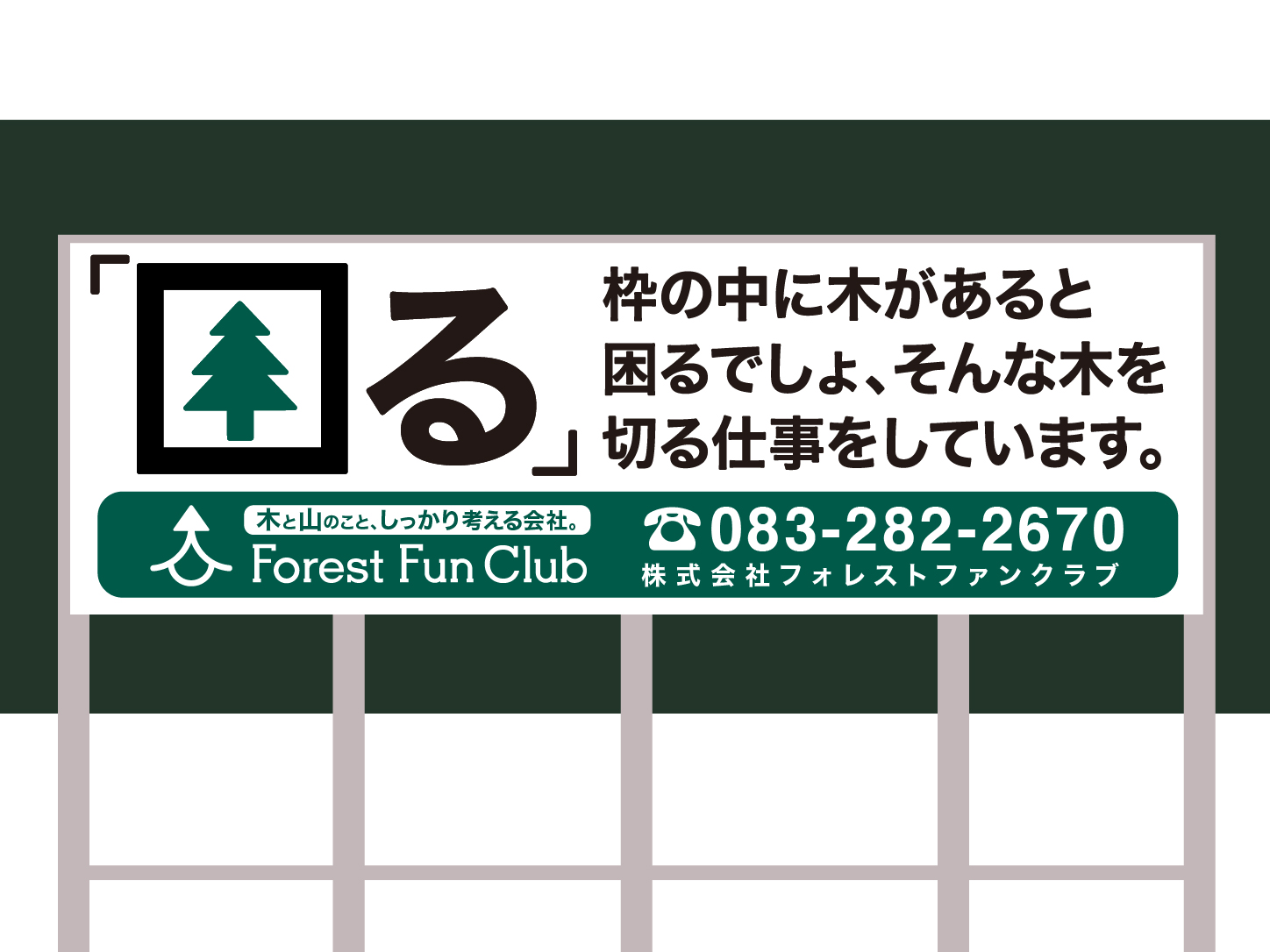 株式会社forest Fun Club Ultica Design Lab ウルチカ 山口県下関市にあるデザイン事務所